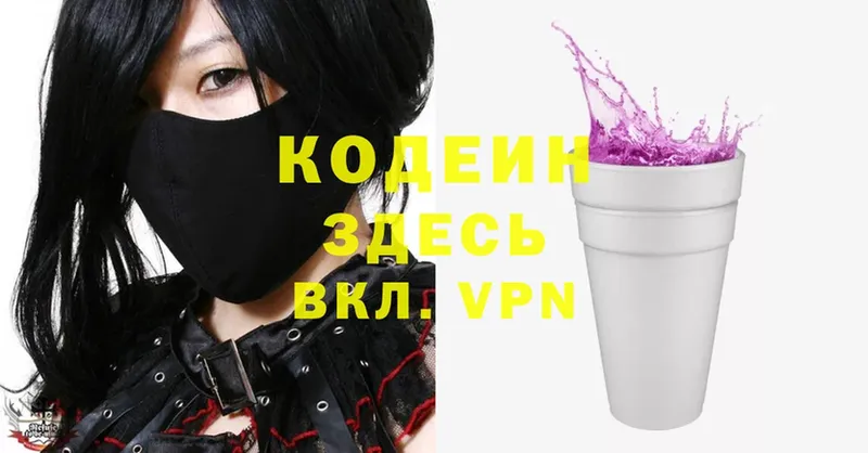 Кодеиновый сироп Lean Purple Drank  Светлоград 